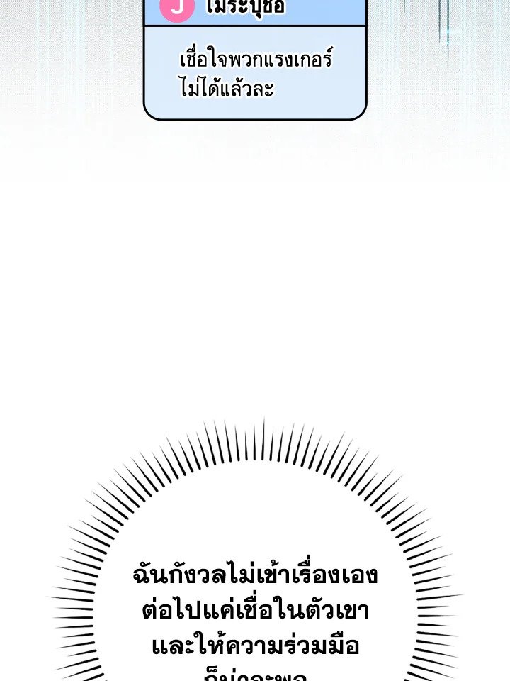 The Maxed-out Player ตอนที่ 58 23