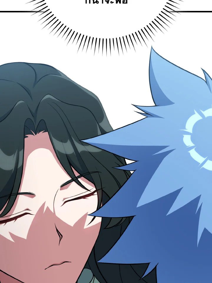 The Maxed-out Player ตอนที่ 58 24