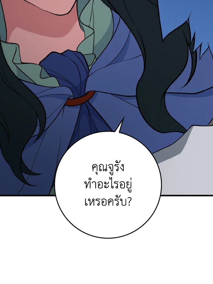 The Maxed-out Player ตอนที่ 58 25