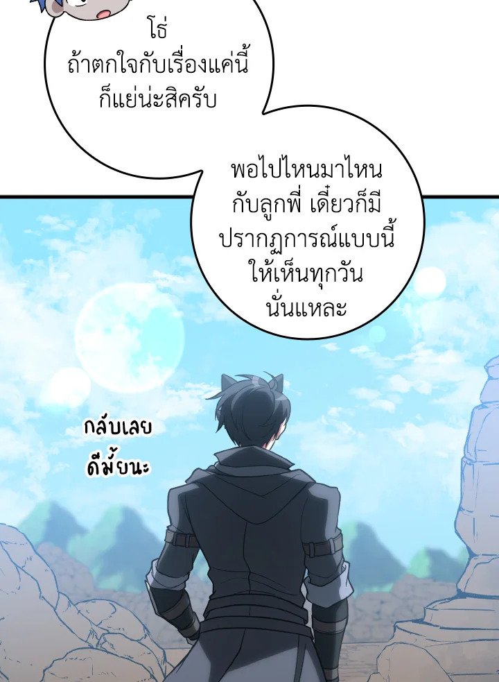 The Maxed-out Player ตอนที่ 58 30