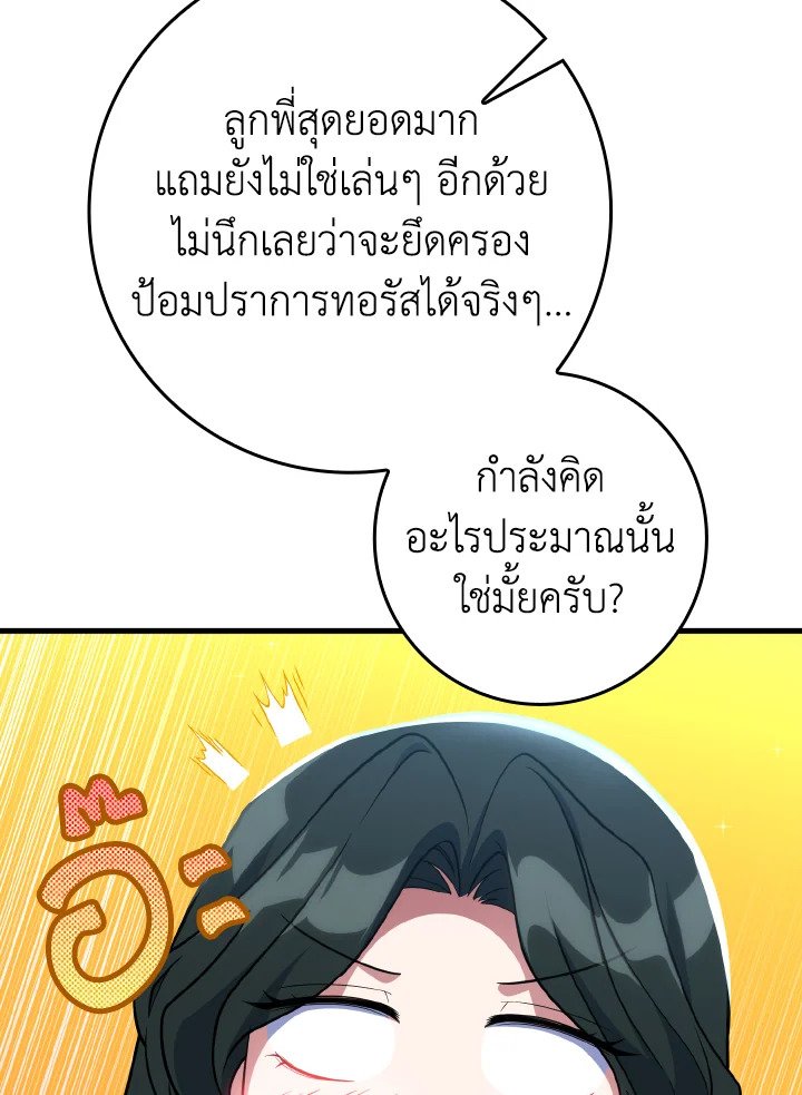 The Maxed-out Player ตอนที่ 58 28