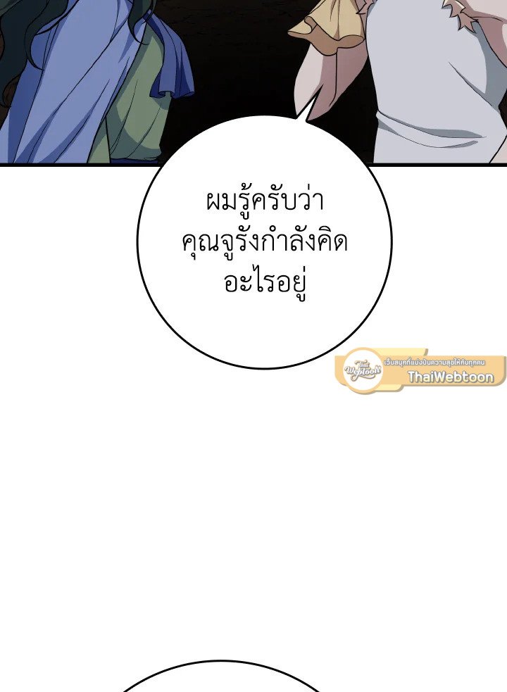 The Maxed-out Player ตอนที่ 58 27