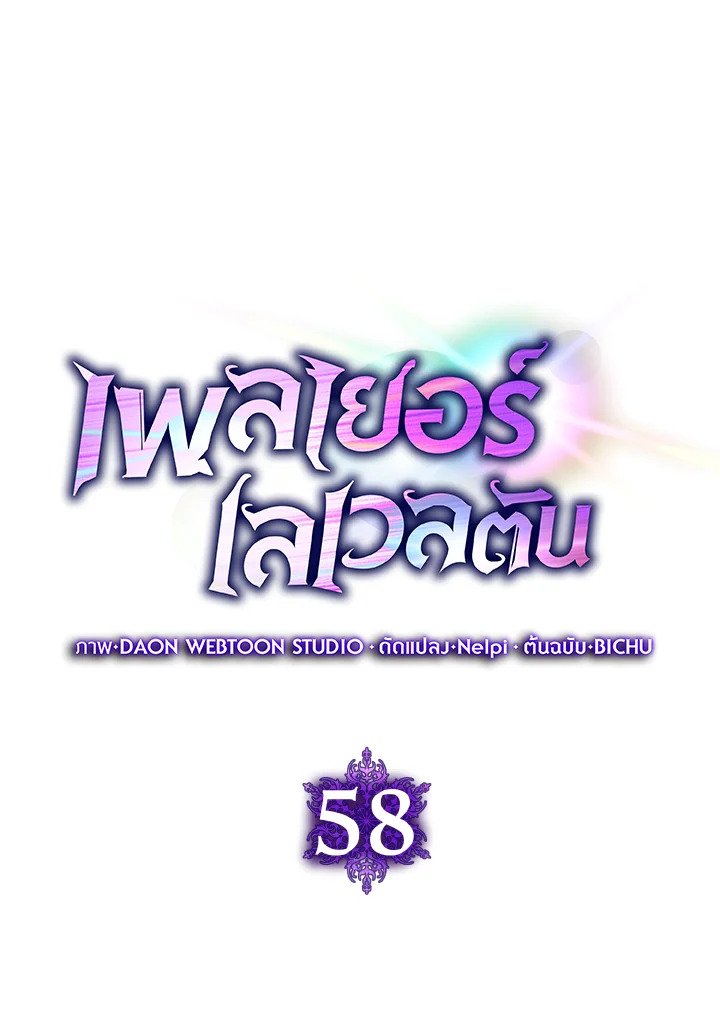 The Maxed-out Player ตอนที่ 58 42