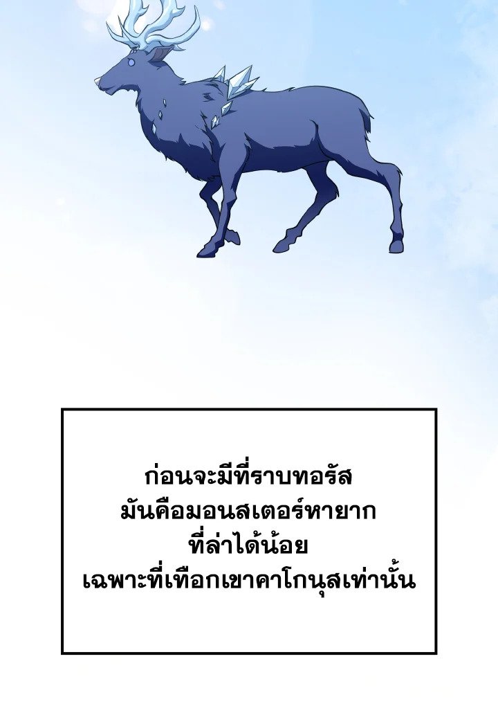 The Maxed-out Player ตอนที่ 58 44