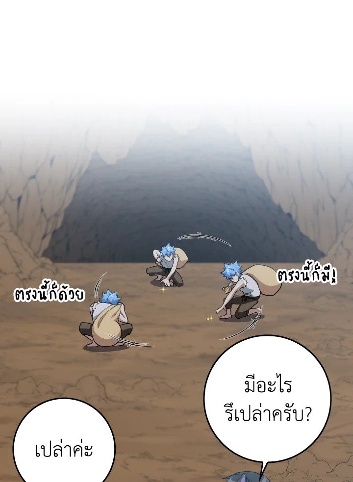 The Maxed-out Player ตอนที่ 58 40