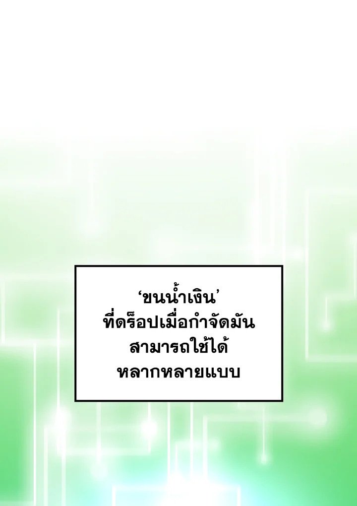 The Maxed-out Player ตอนที่ 58 45