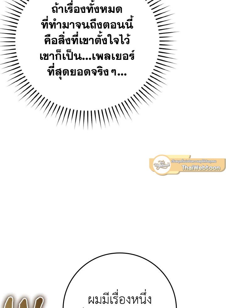 The Maxed-out Player ตอนที่ 58 35