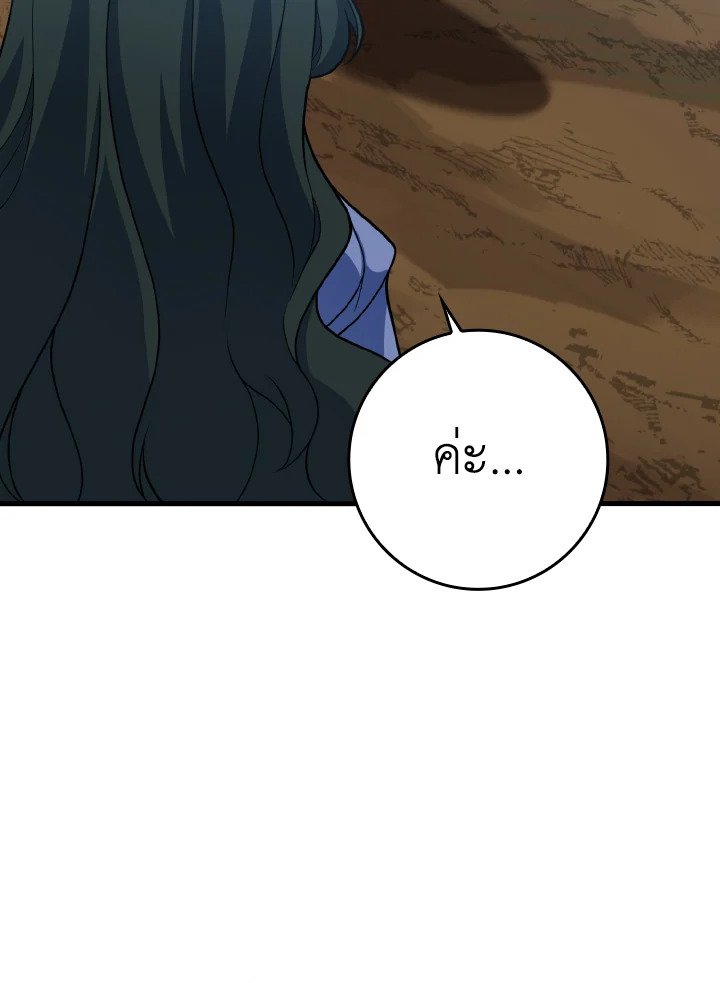 The Maxed-out Player ตอนที่ 58 33