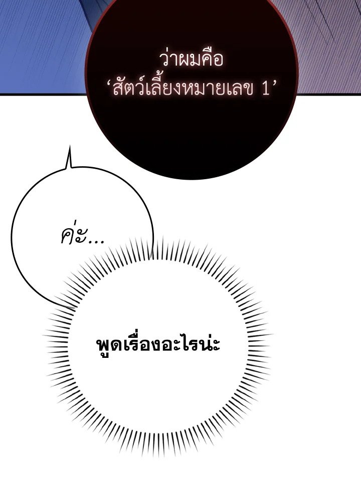 The Maxed-out Player ตอนที่ 58 39
