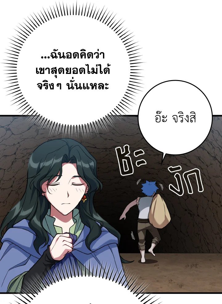 The Maxed-out Player ตอนที่ 58 34
