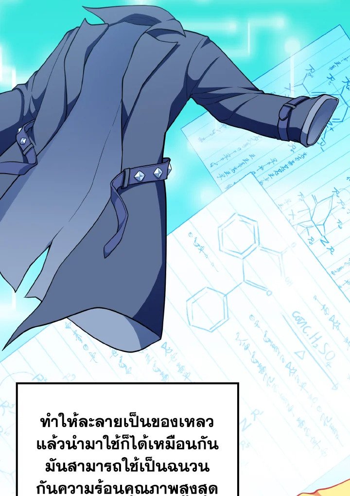 The Maxed-out Player ตอนที่ 58 47