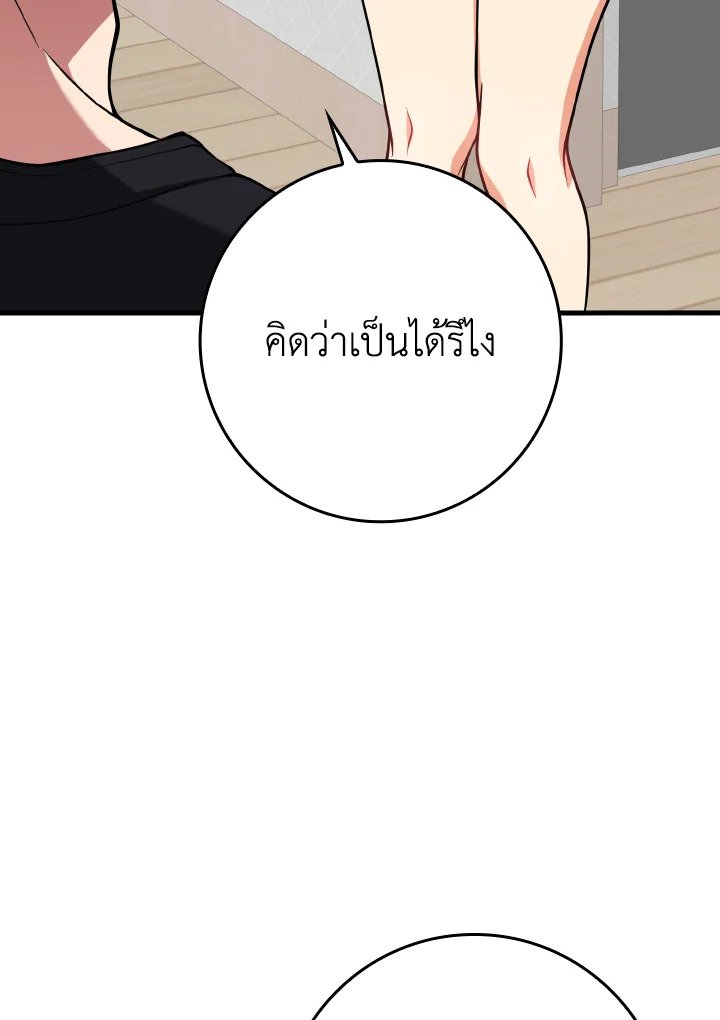 The Maxed-out Player ตอนที่ 58 51