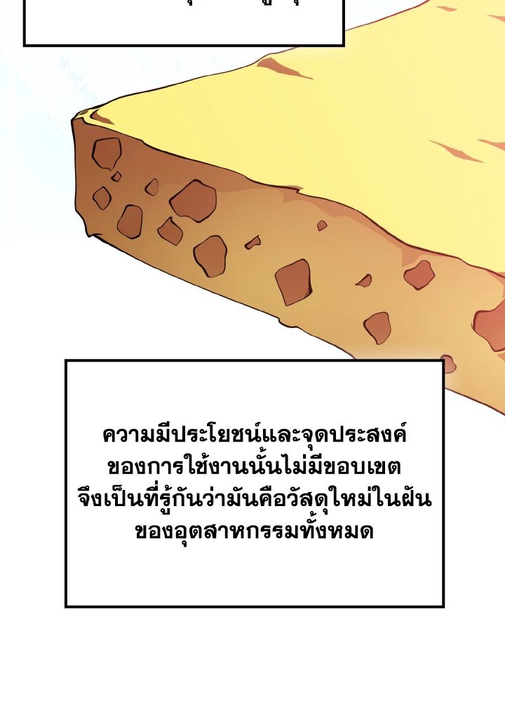 The Maxed-out Player ตอนที่ 58 48