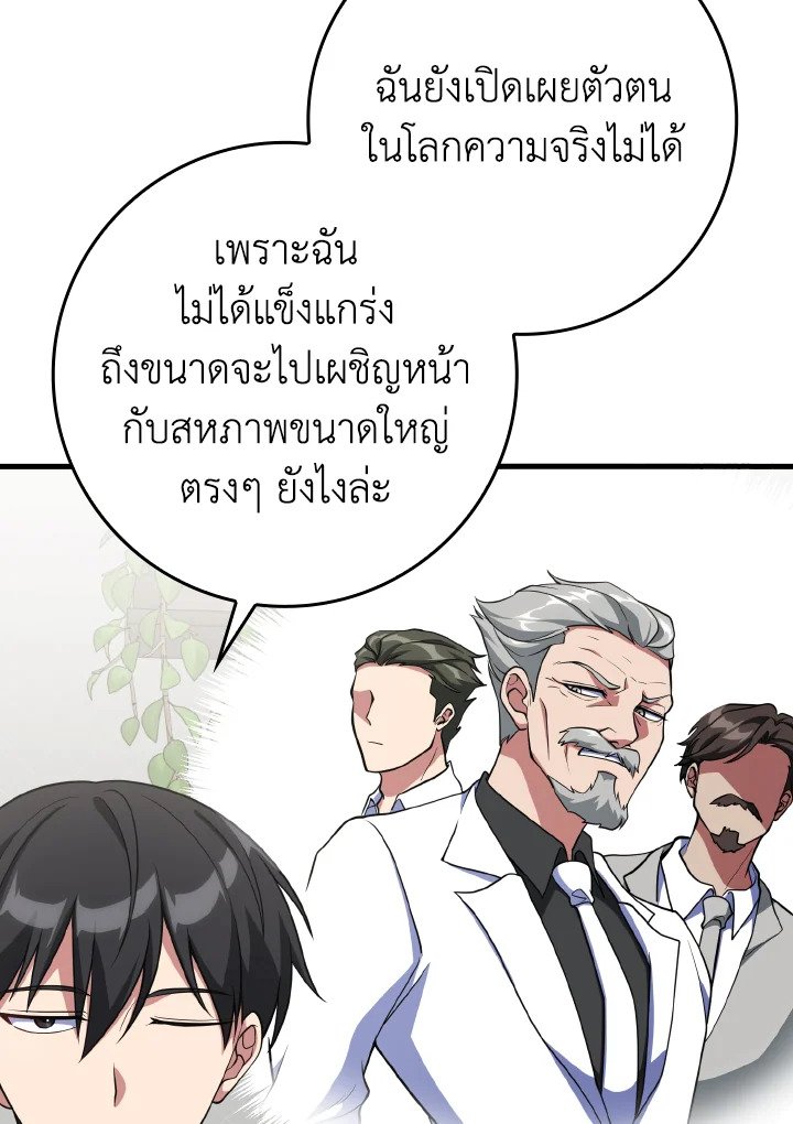 The Maxed-out Player ตอนที่ 58 52