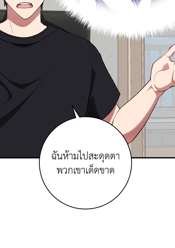 The Maxed-out Player ตอนที่ 58 53