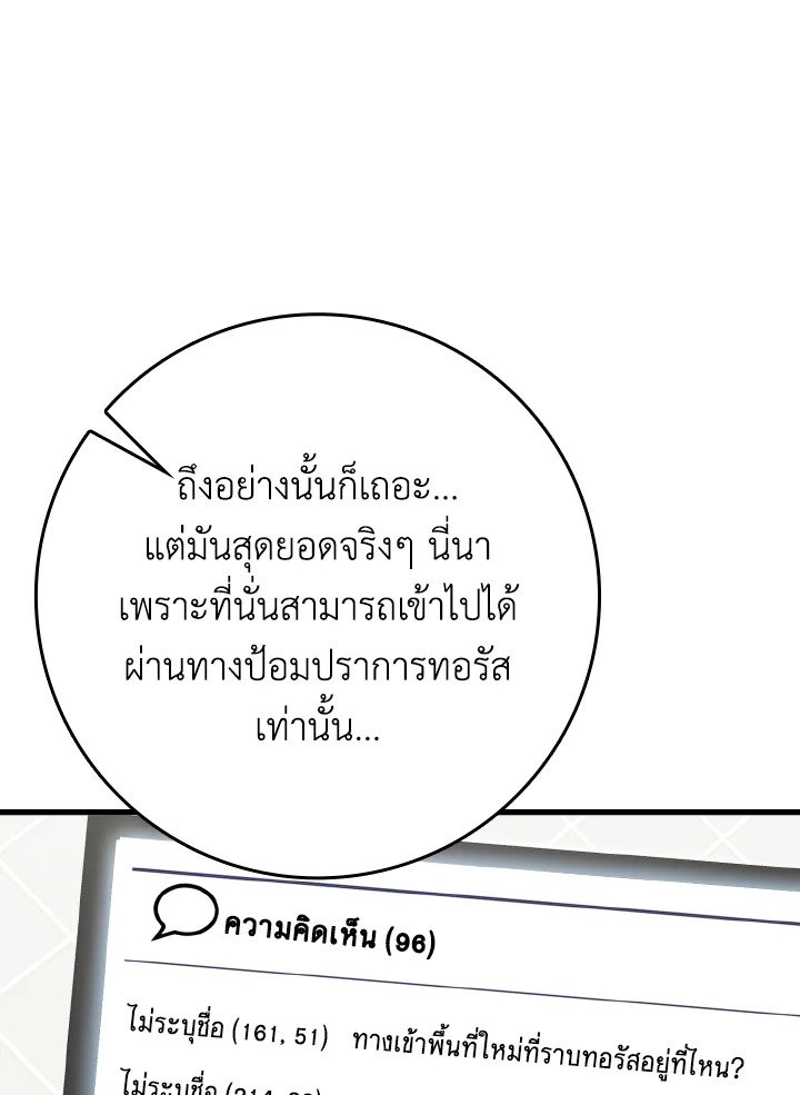The Maxed-out Player ตอนที่ 58 54