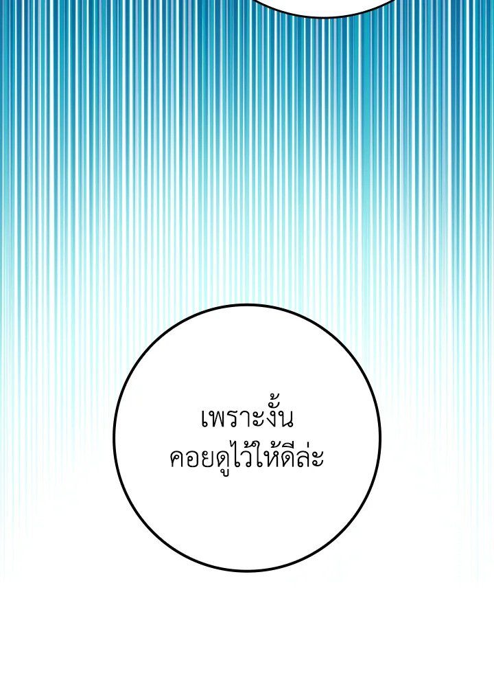 The Maxed-out Player ตอนที่ 58 63