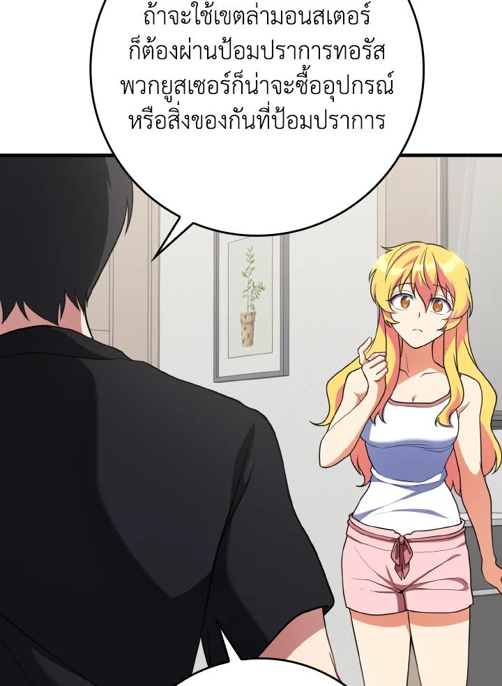 The Maxed-out Player ตอนที่ 58 58