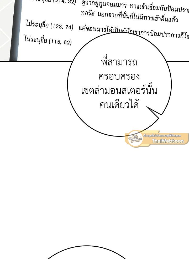 The Maxed-out Player ตอนที่ 58 55