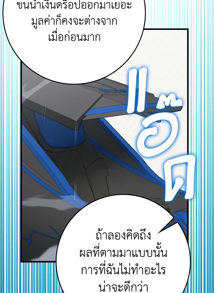 The Maxed-out Player ตอนที่ 58 60