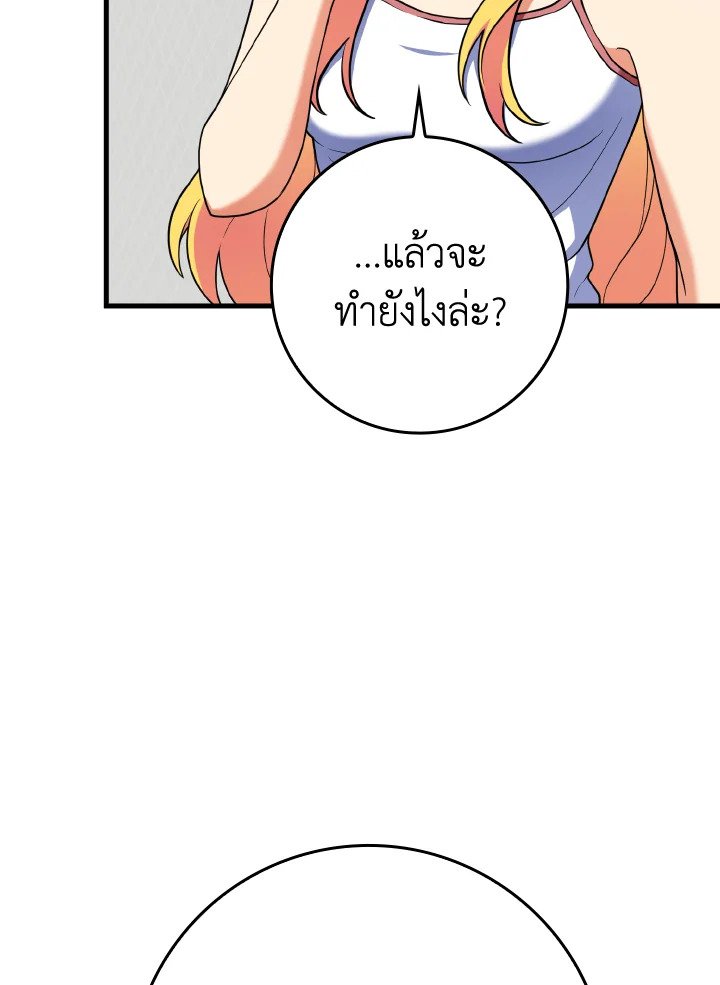 The Maxed-out Player ตอนที่ 58 57