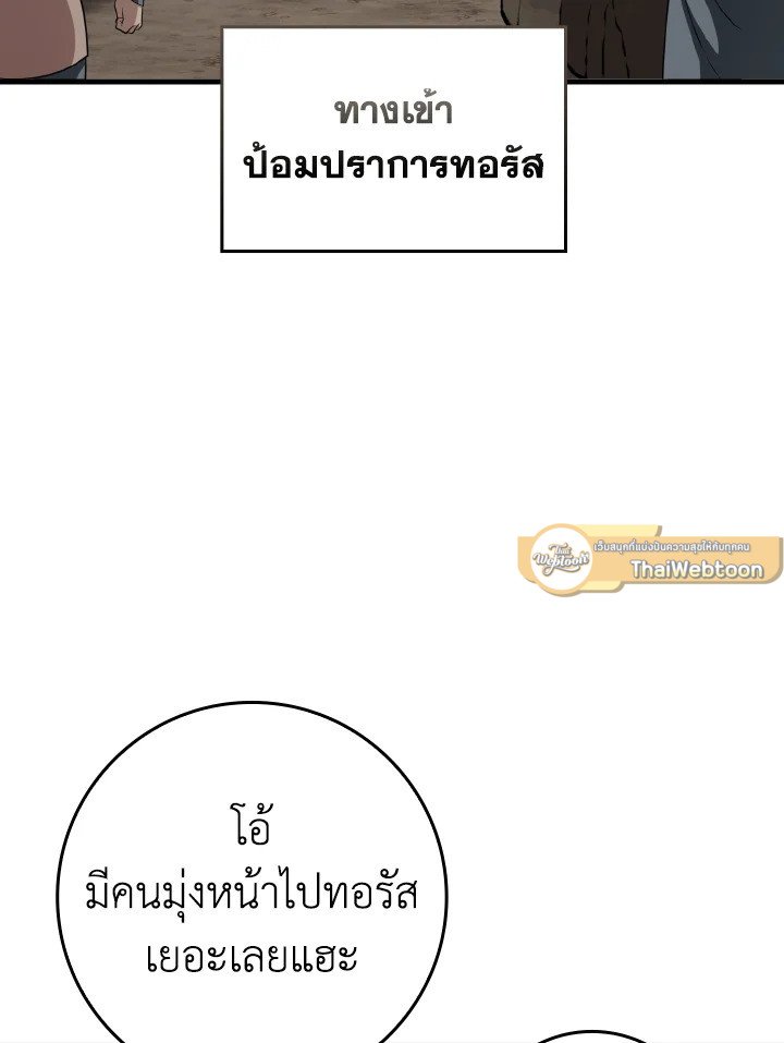The Maxed-out Player ตอนที่ 58 66
