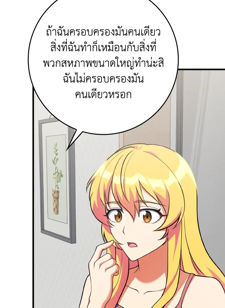 The Maxed-out Player ตอนที่ 58 56