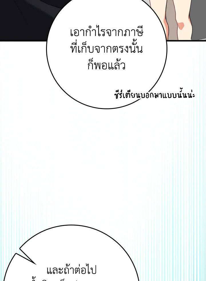 The Maxed-out Player ตอนที่ 58 59