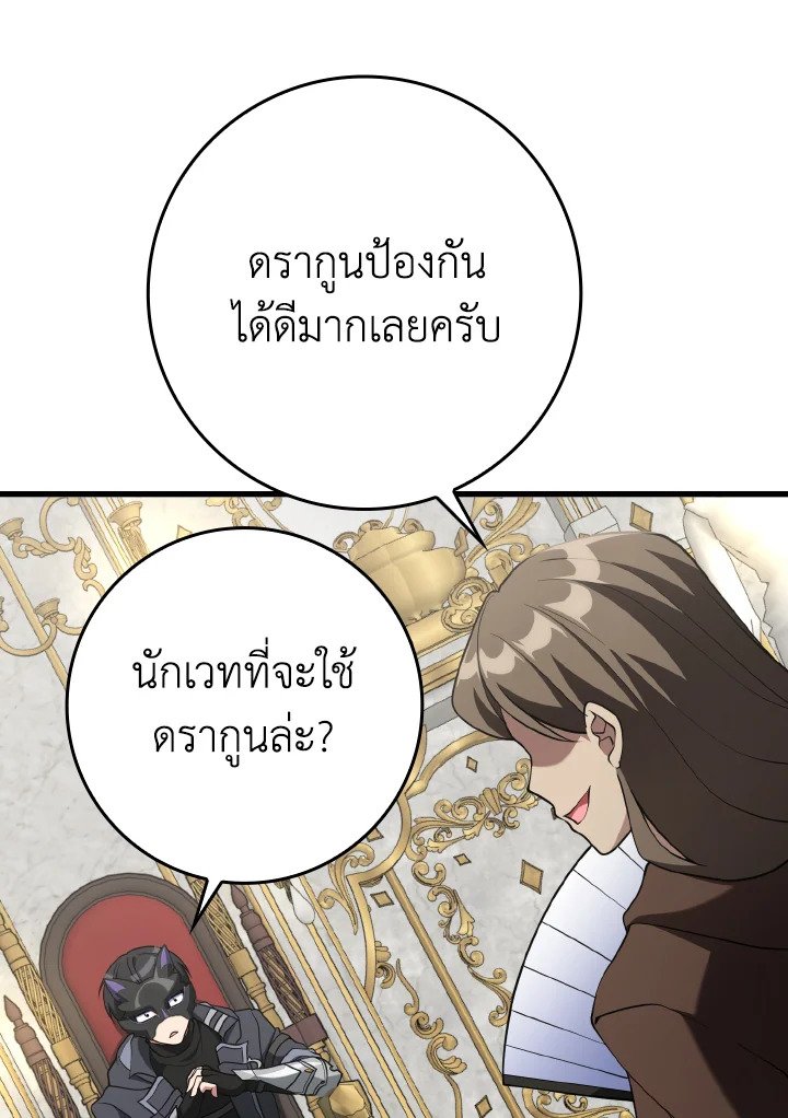 The Maxed-out Player ตอนที่ 58 77