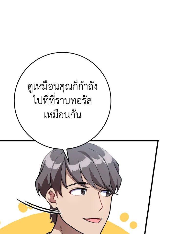 The Maxed-out Player ตอนที่ 58 68