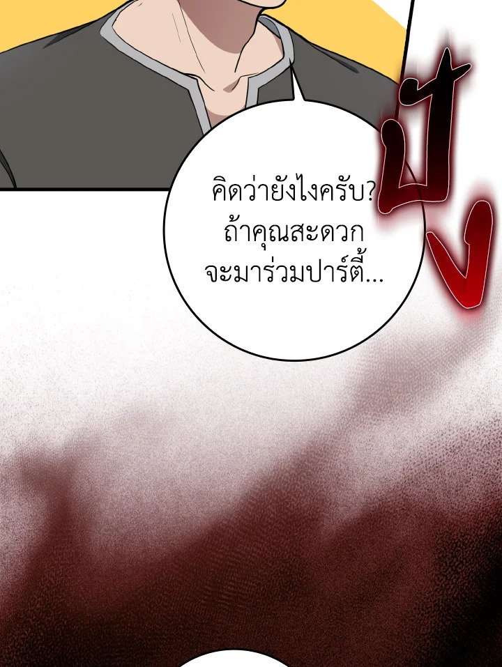 The Maxed-out Player ตอนที่ 58 69