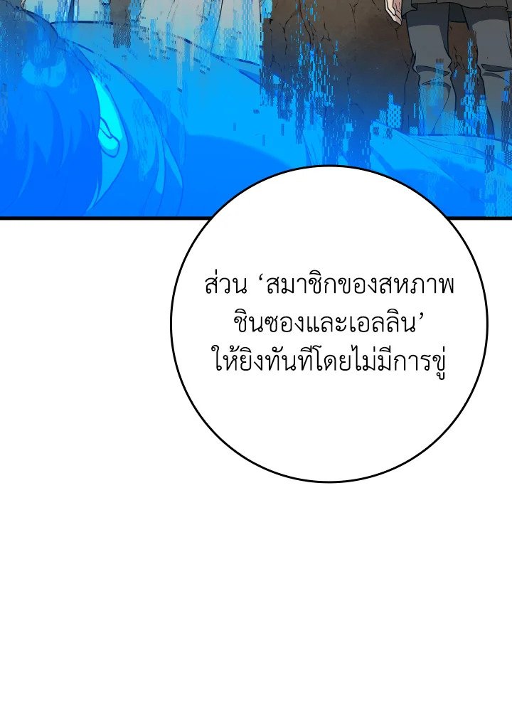 The Maxed-out Player ตอนที่ 58 76
