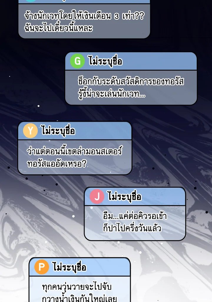 The Maxed-out Player ตอนที่ 58 80