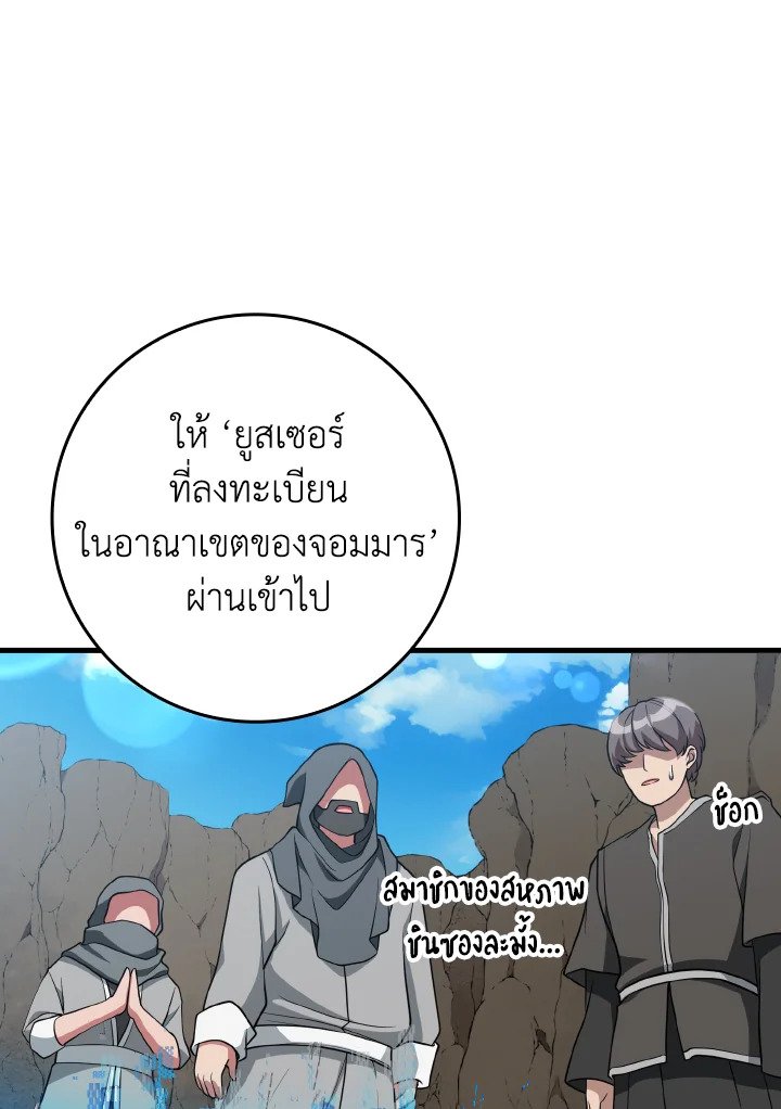 The Maxed-out Player ตอนที่ 58 75