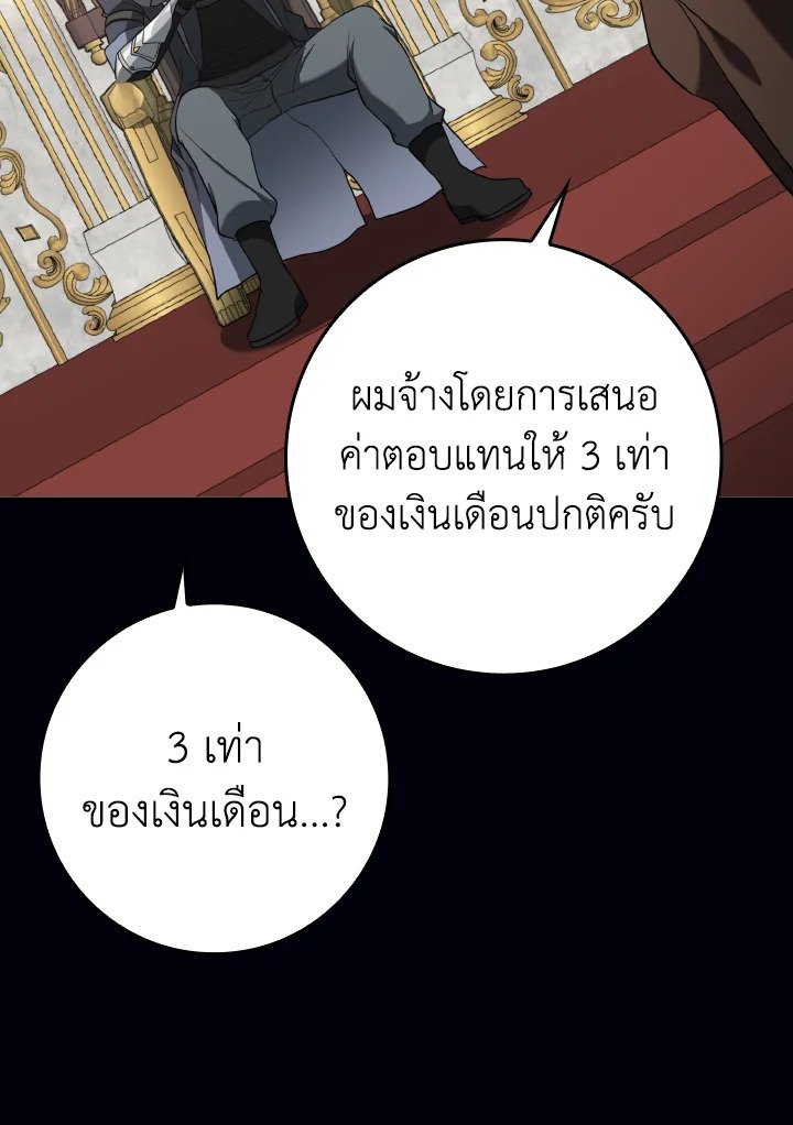 The Maxed-out Player ตอนที่ 58 78
