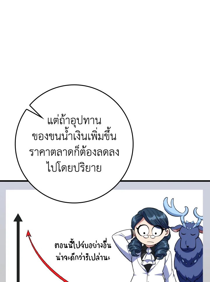 The Maxed-out Player ตอนที่ 58 82