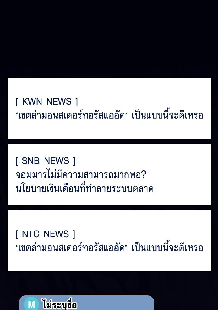 The Maxed-out Player ตอนที่ 58 79