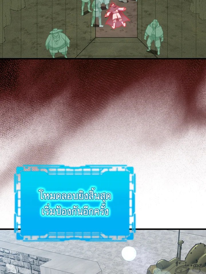 The Maxed-out Player ตอนที่ 58 73