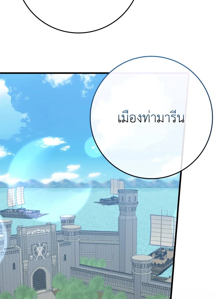 The Maxed-out Player ตอนที่ 58 84