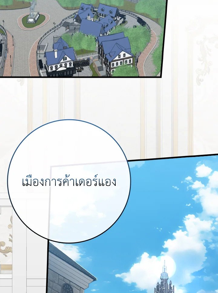 The Maxed-out Player ตอนที่ 58 85