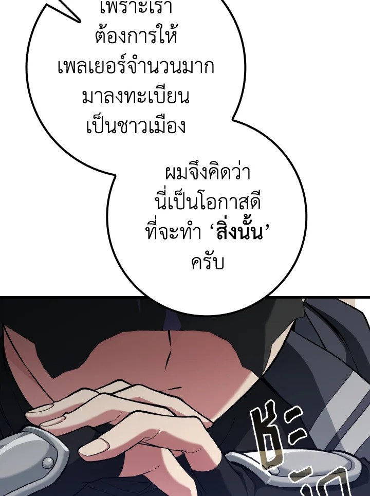 The Maxed-out Player ตอนที่ 58 89