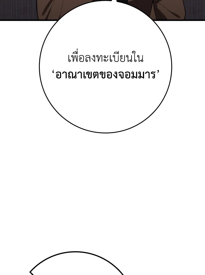 The Maxed-out Player ตอนที่ 58 88