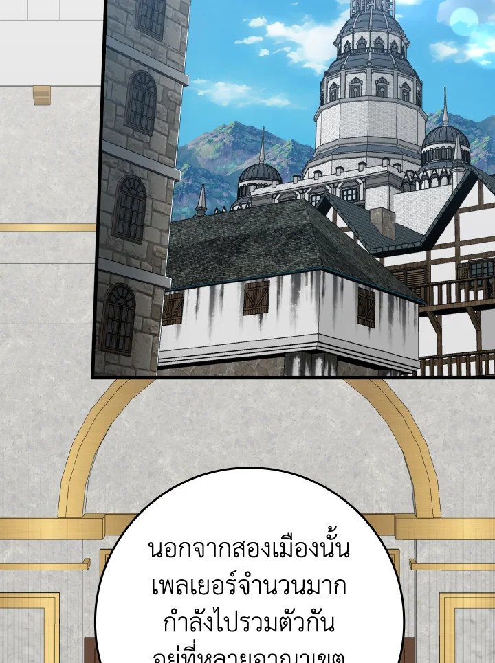 The Maxed-out Player ตอนที่ 58 86