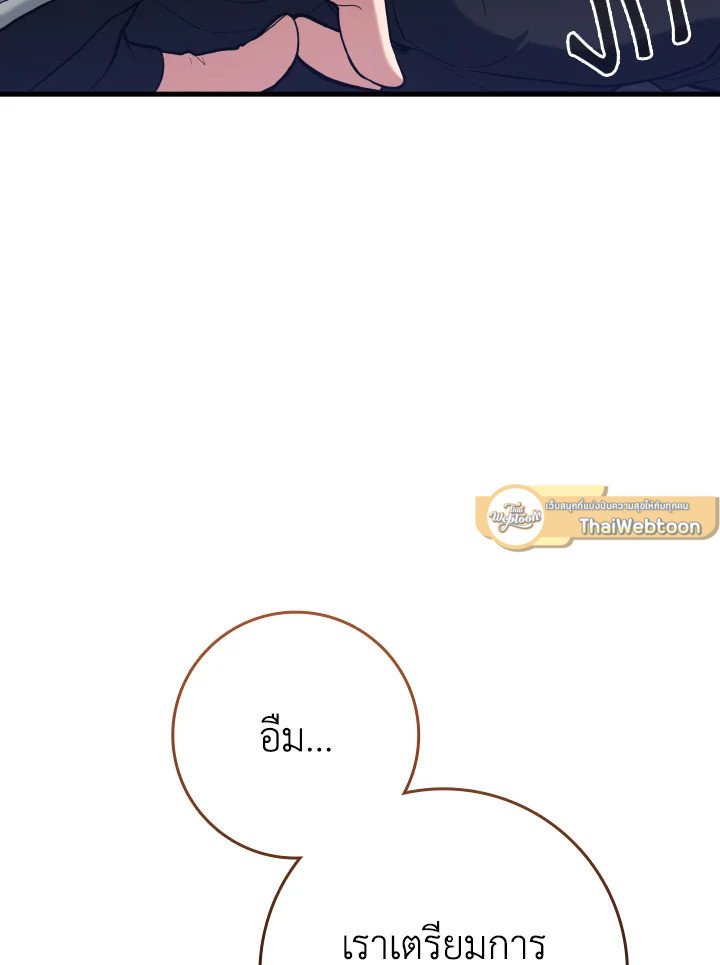 The Maxed-out Player ตอนที่ 58 90
