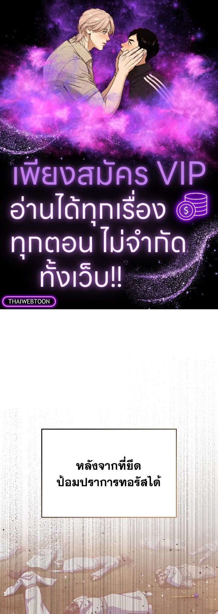 The Maxed-out Player ตอนที่ 59 1