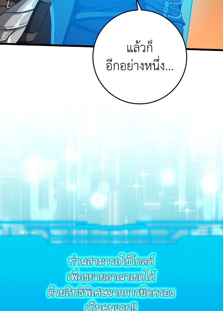 The Maxed-out Player ตอนที่ 59 9
