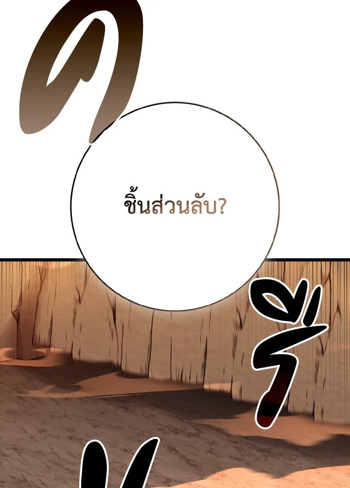 The Maxed-out Player ตอนที่ 59 5