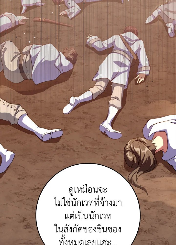 The Maxed-out Player ตอนที่ 59 2