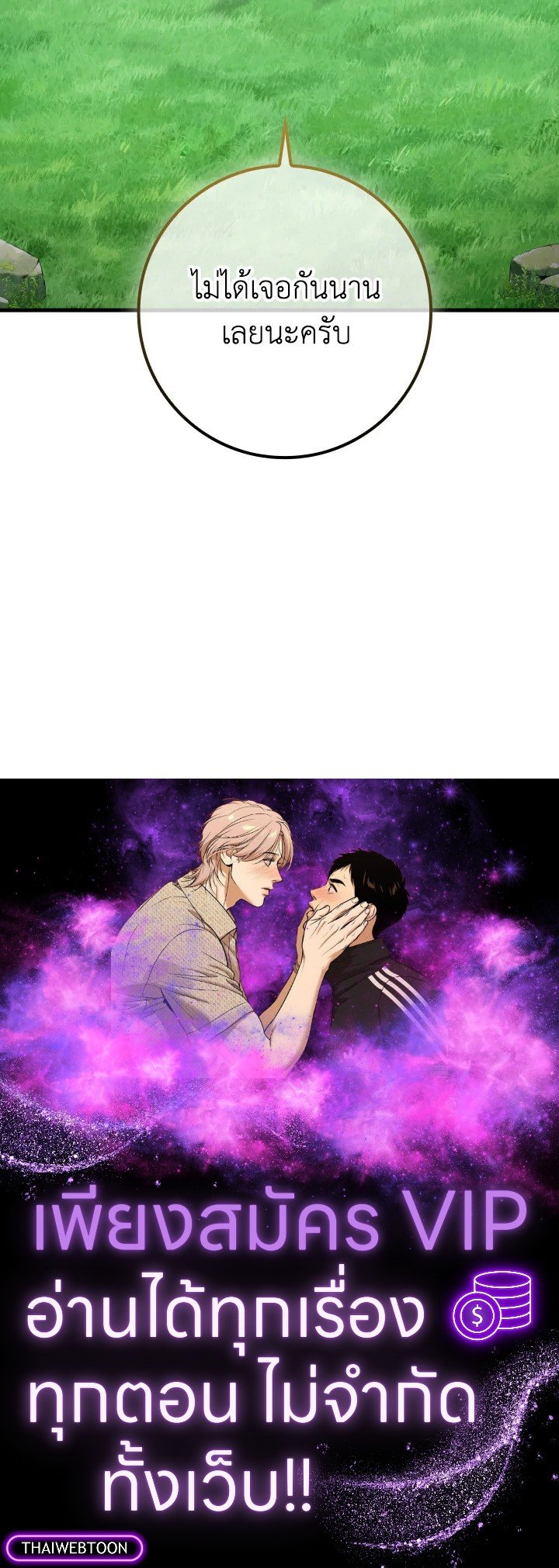 The Maxed-out Player ตอนที่ 58 115