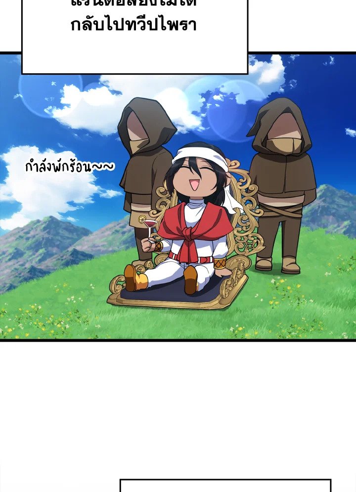 The Maxed-out Player ตอนที่ 59 16